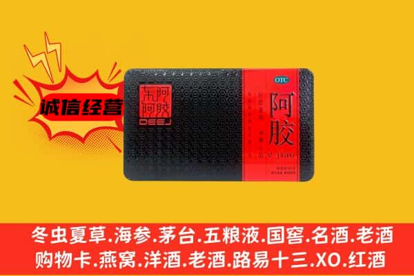 南阳市淅川回收阿胶