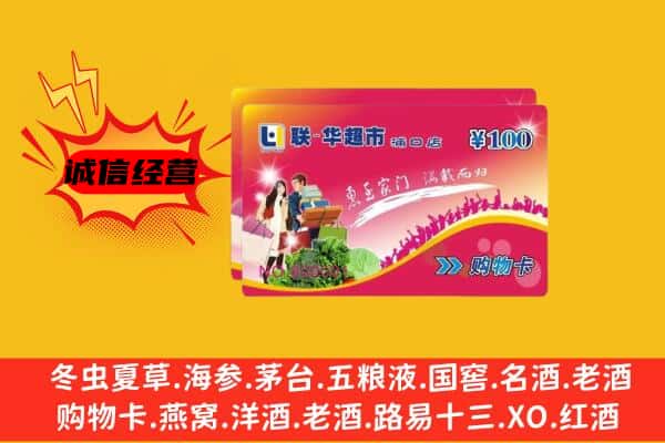 南阳市淅川回收超市卡