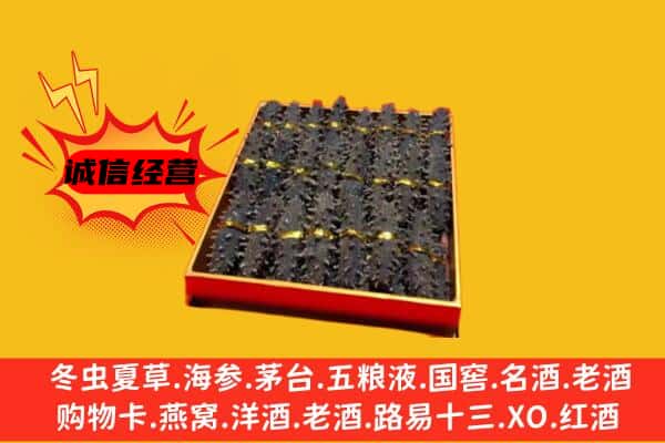 南阳市淅川回收海参