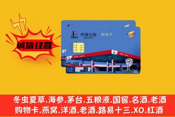 南阳市淅川回收加油卡